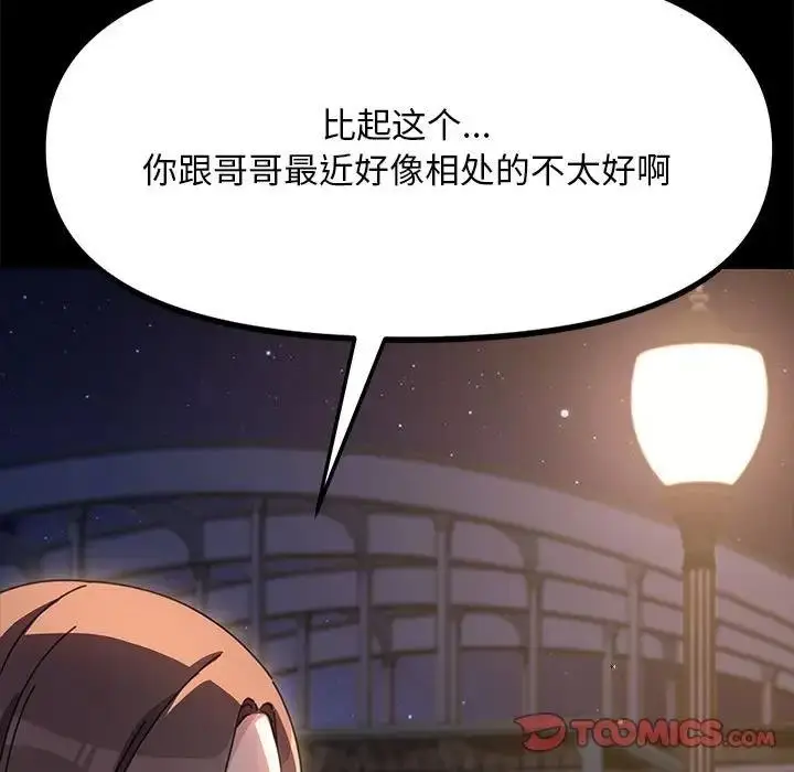漫画《我家的赘婿大人/赘婿要通吃》第49话第75张图