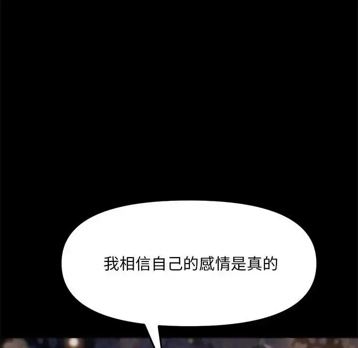 漫画《我家的赘婿大人/赘婿要通吃》第49话第97张图