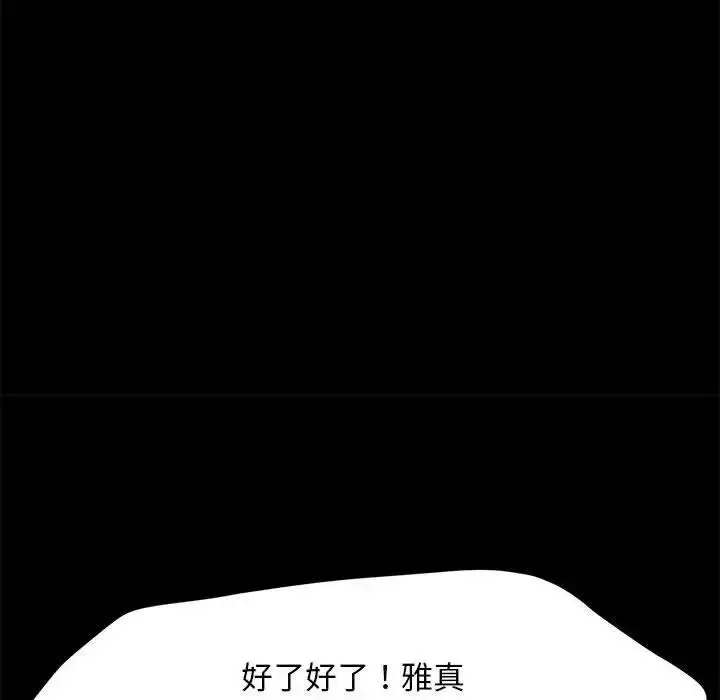 漫画《我家的赘婿大人/赘婿要通吃》第50话第23张图