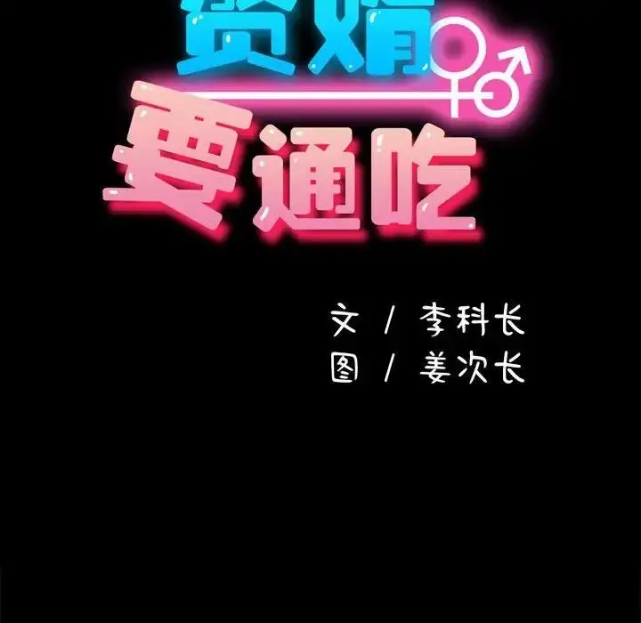 漫画《我家的赘婿大人/赘婿要通吃》第50话第52张图