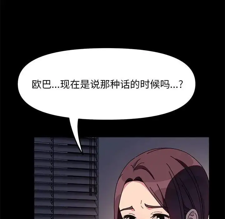 漫画《我家的赘婿大人/赘婿要通吃》第50话第82张图