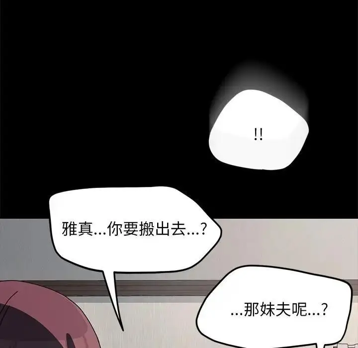 漫画《我家的赘婿大人/赘婿要通吃》第51话第102张图