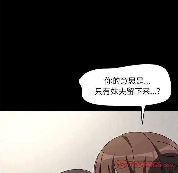 漫画《我家的赘婿大人/赘婿要通吃》第51话第108张图