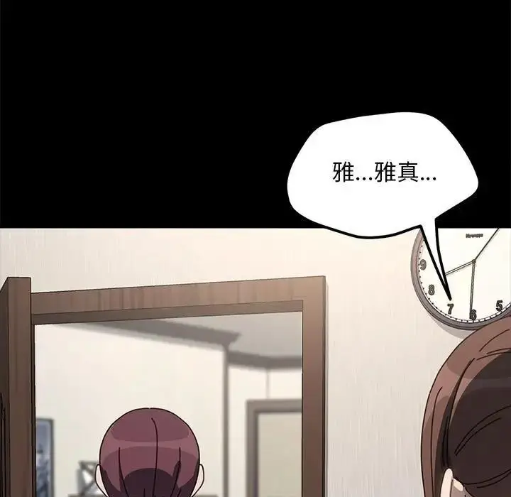 漫画《我家的赘婿大人/赘婿要通吃》第51话第112张图