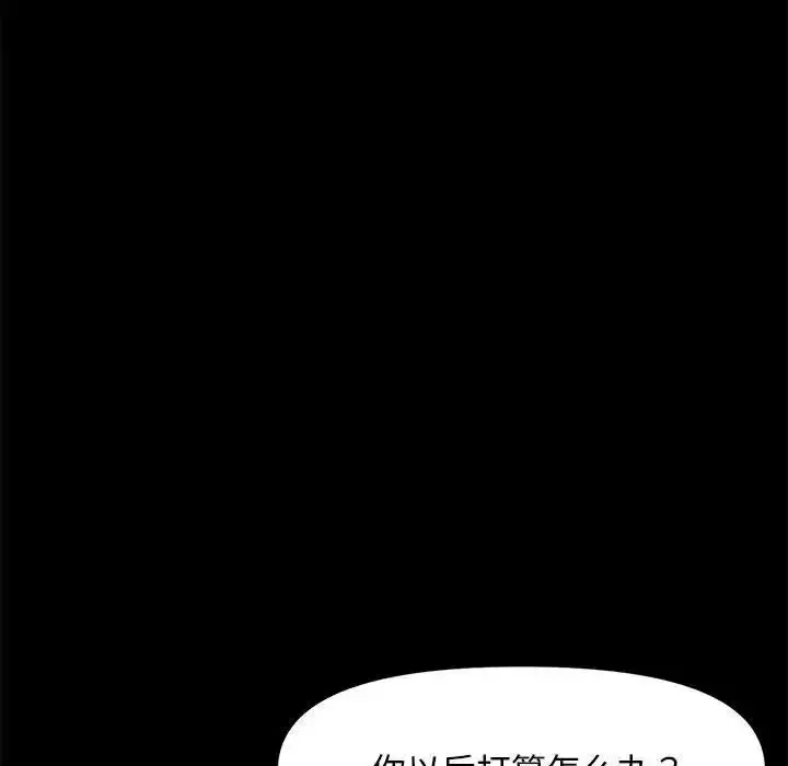 漫画《我家的赘婿大人/赘婿要通吃》第51话第133张图