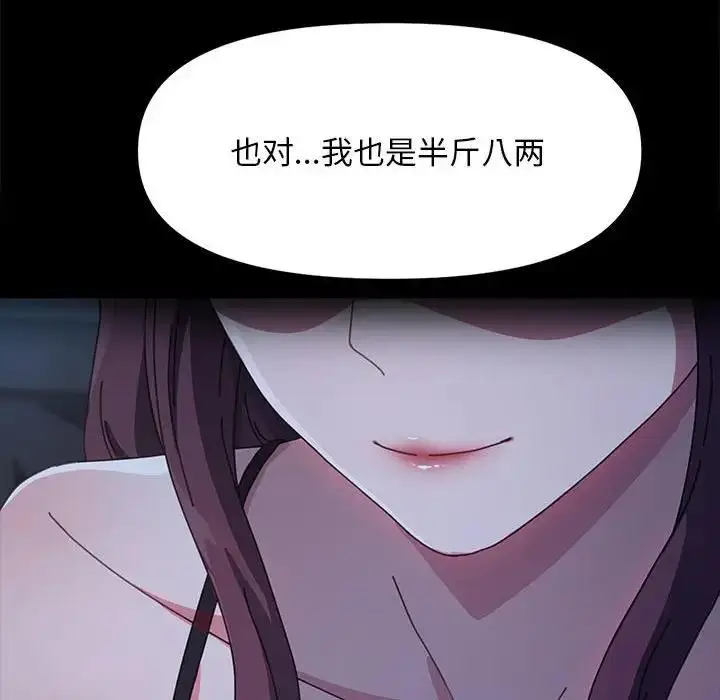 漫画《我家的赘婿大人/赘婿要通吃》第51话第37张图