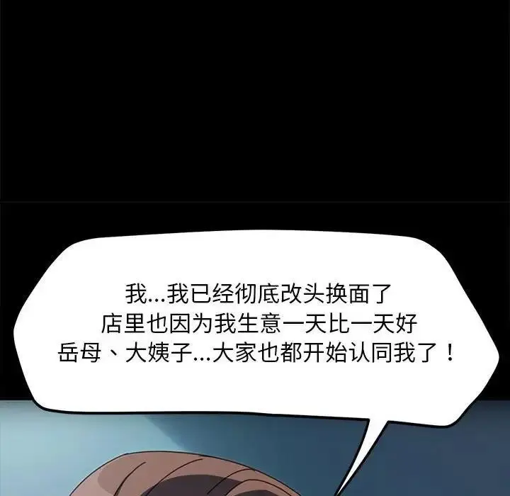漫画《我家的赘婿大人/赘婿要通吃》第51话第66张图