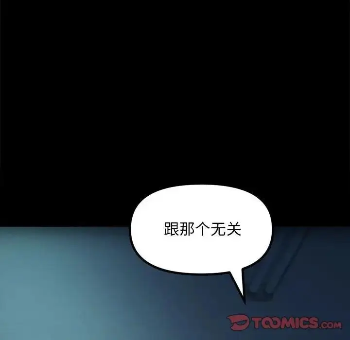 漫画《我家的赘婿大人/赘婿要通吃》第51话第68张图