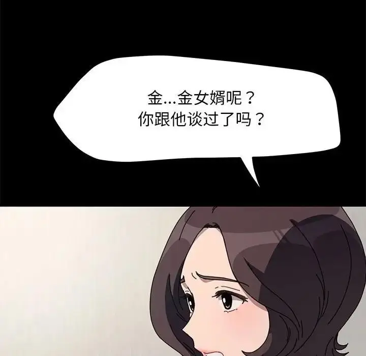 漫画《我家的赘婿大人/赘婿要通吃》第51话第8张图