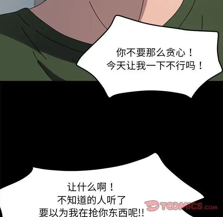 漫画《我家的赘婿大人/赘婿要通吃》第52话第111张图