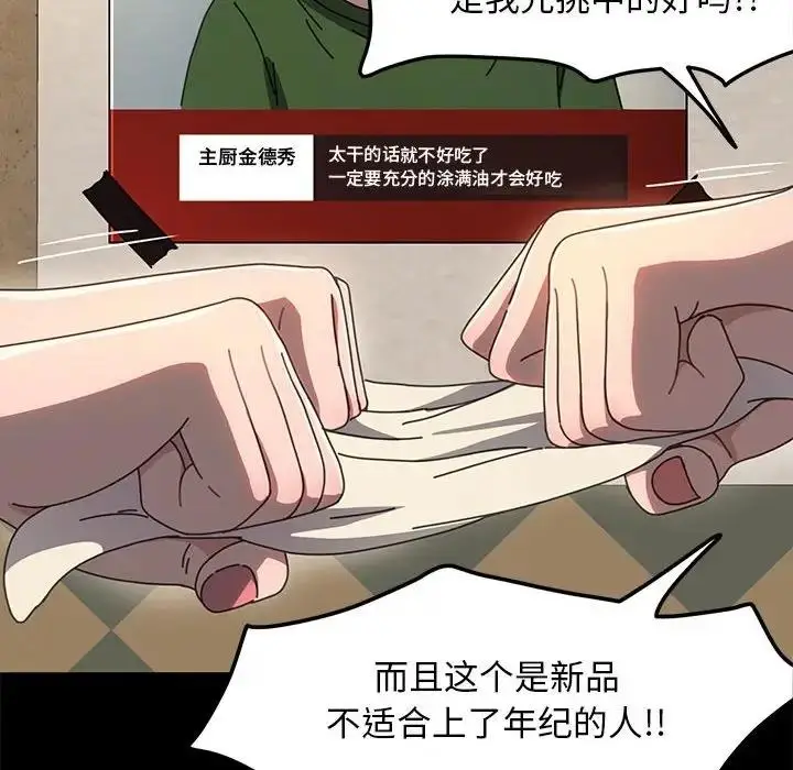 漫画《我家的赘婿大人/赘婿要通吃》第52话第113张图