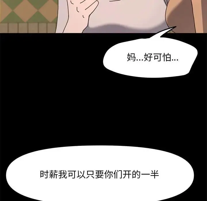 漫画《我家的赘婿大人/赘婿要通吃》第52话第127张图