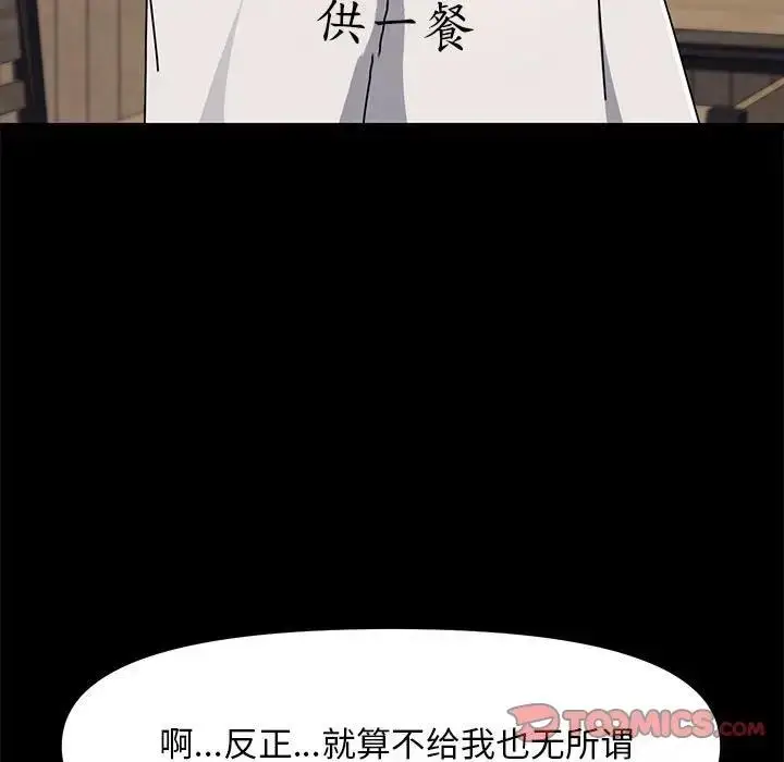 漫画《我家的赘婿大人/赘婿要通吃》第52话第129张图