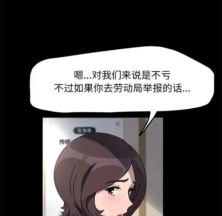 漫画《我家的赘婿大人/赘婿要通吃》第52话第137张图