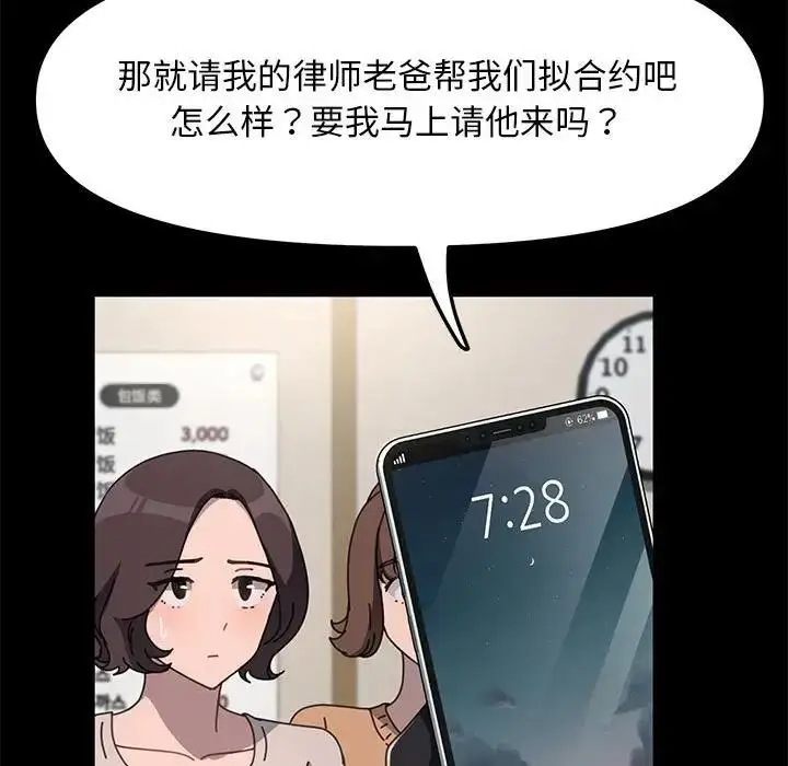 漫画《我家的赘婿大人/赘婿要通吃》第52话第139张图
