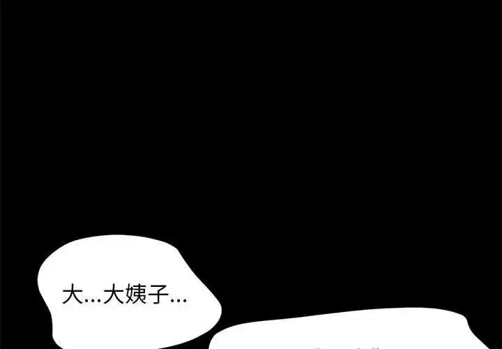 漫画《我家的赘婿大人/赘婿要通吃》第52话第2张图