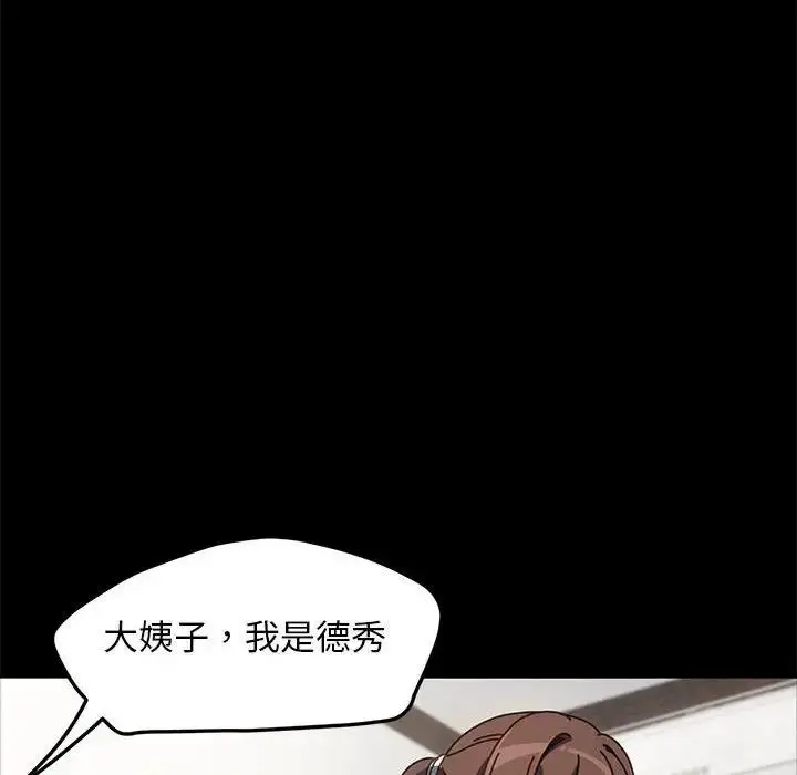 漫画《我家的赘婿大人/赘婿要通吃》第52话第20张图