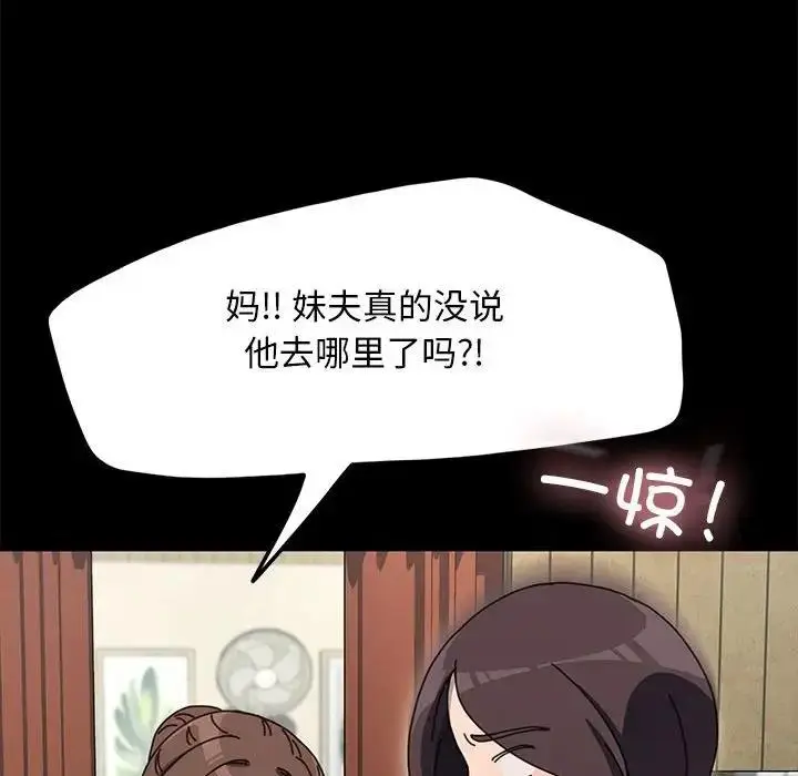 漫画《我家的赘婿大人/赘婿要通吃》第52话第68张图