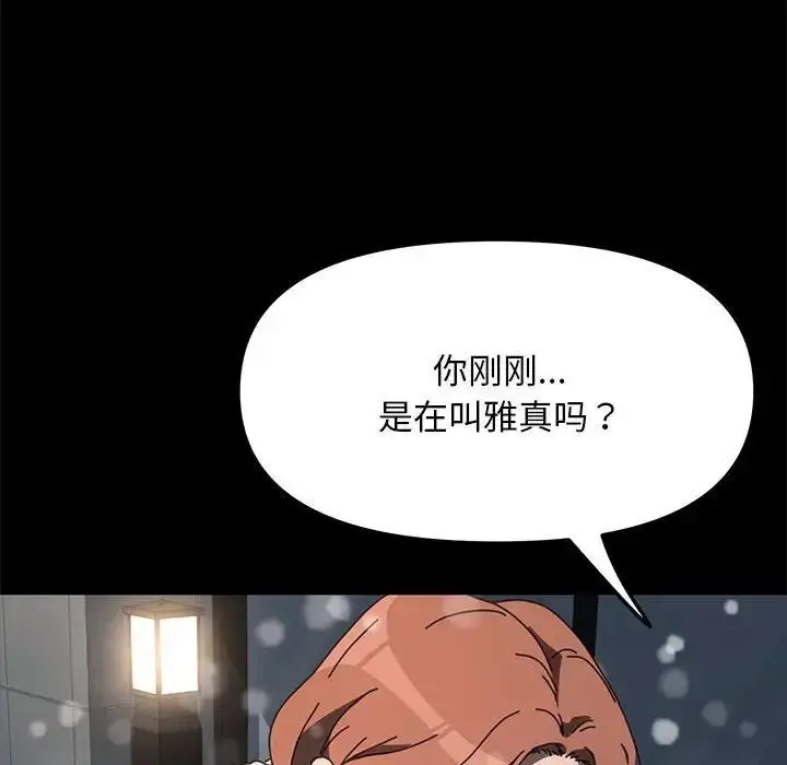 漫画《我家的赘婿大人/赘婿要通吃》第52话第97张图