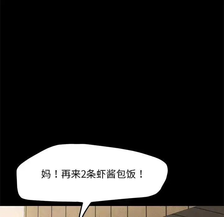 漫画《我家的赘婿大人/赘婿要通吃》第53话第100张图