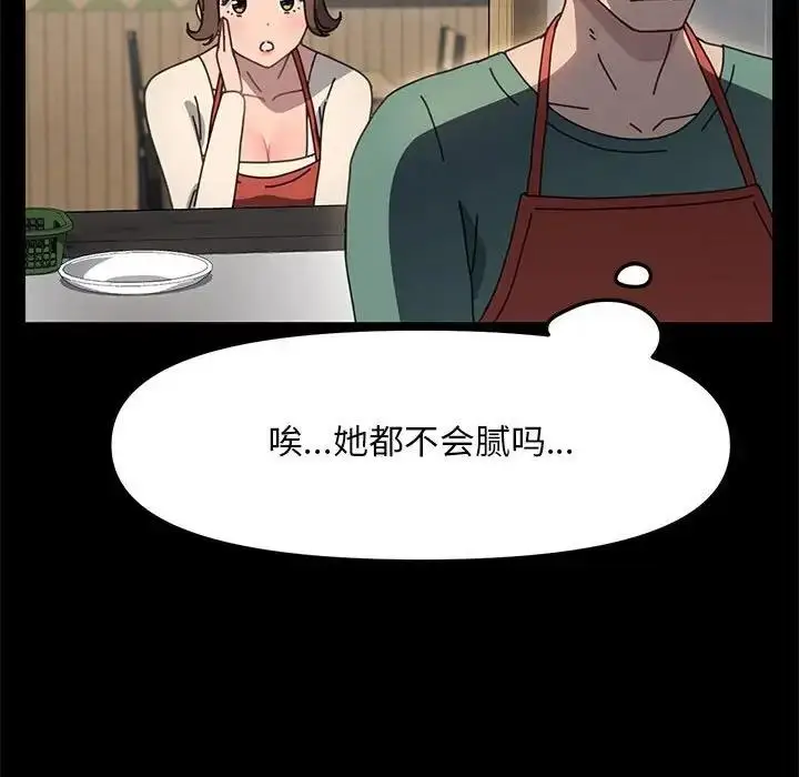 漫画《我家的赘婿大人/赘婿要通吃》第53话第110张图