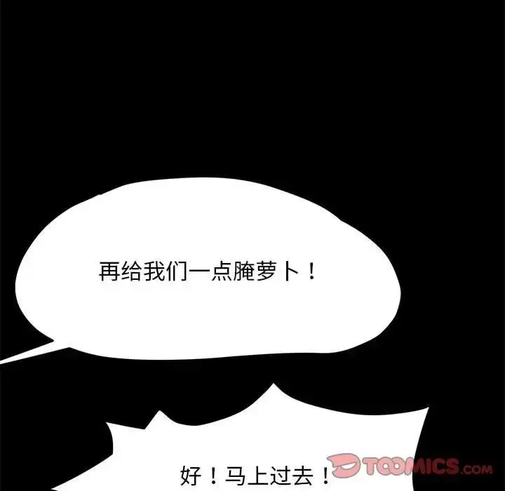 漫画《我家的赘婿大人/赘婿要通吃》第53话第111张图