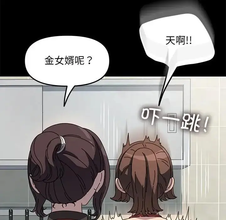 漫画《我家的赘婿大人/赘婿要通吃》第53话第14张图