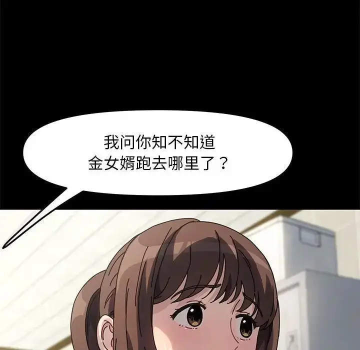 漫画《我家的赘婿大人/赘婿要通吃》第53话第18张图