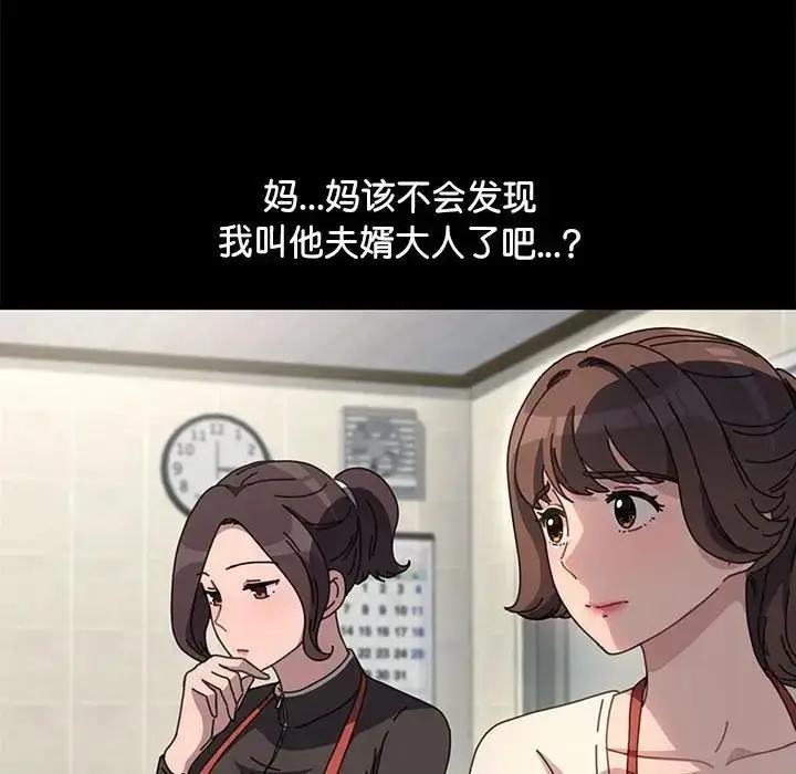 漫画《我家的赘婿大人/赘婿要通吃》第53话第20张图