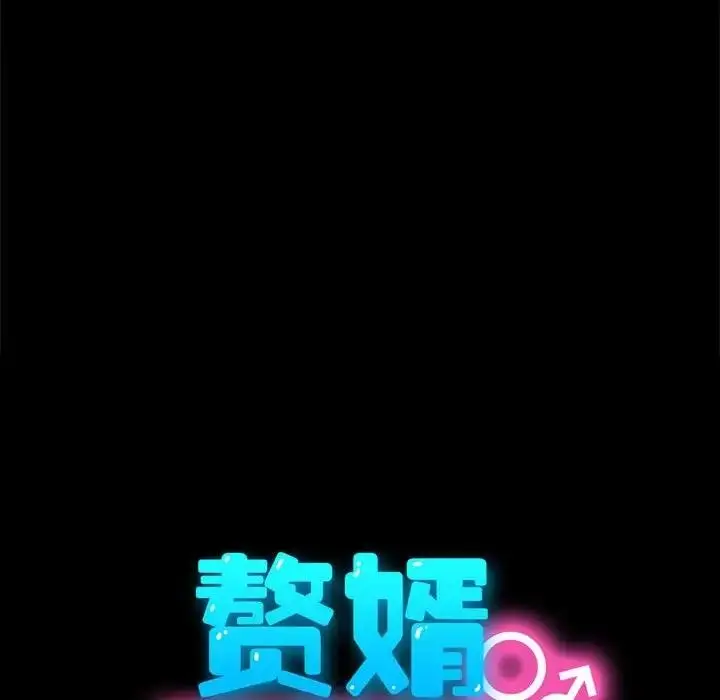 漫画《我家的赘婿大人/赘婿要通吃》第53话第30张图