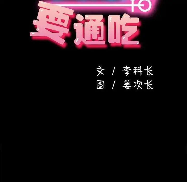 漫画《我家的赘婿大人/赘婿要通吃》第53话第31张图