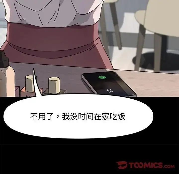 漫画《我家的赘婿大人/赘婿要通吃》第53话第87张图