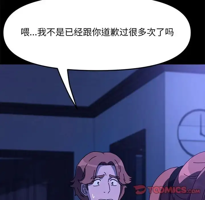 漫画《我家的赘婿大人/赘婿要通吃》第54话第108张图