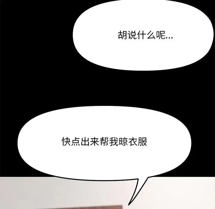 漫画《我家的赘婿大人/赘婿要通吃》第54话第15张图