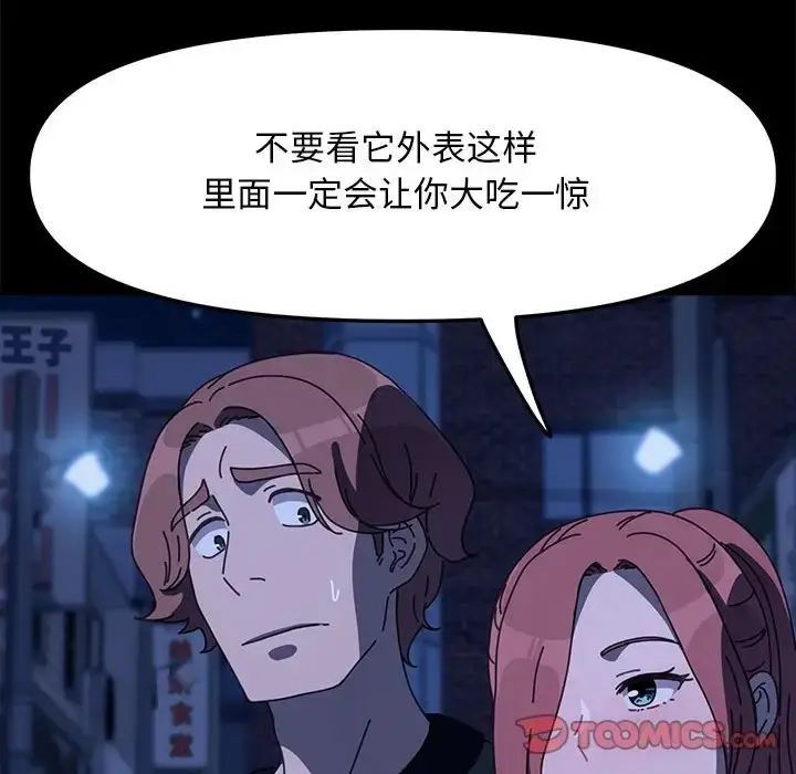 漫画《我家的赘婿大人/赘婿要通吃》第54话第156张图