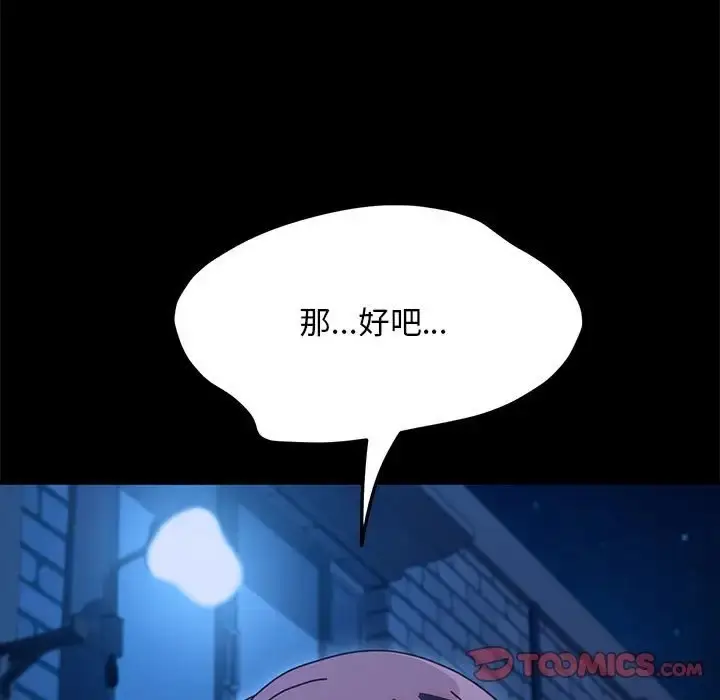 漫画《我家的赘婿大人/赘婿要通吃》第54话第180张图