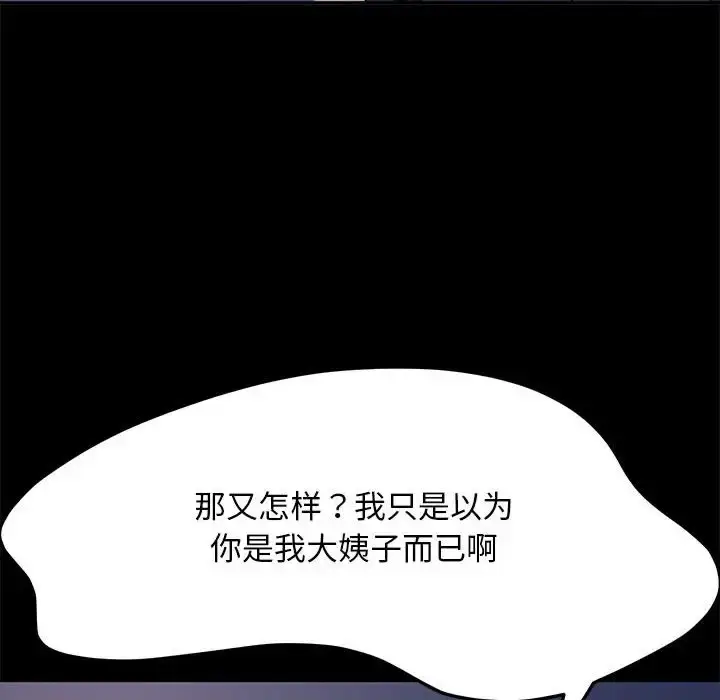 漫画《我家的赘婿大人/赘婿要通吃》第54话第31张图
