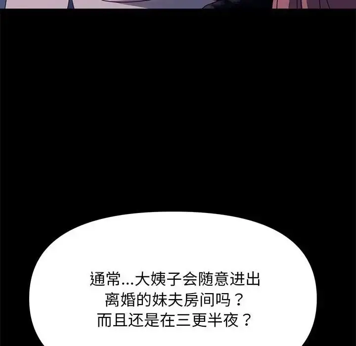 漫画《我家的赘婿大人/赘婿要通吃》第54话第33张图