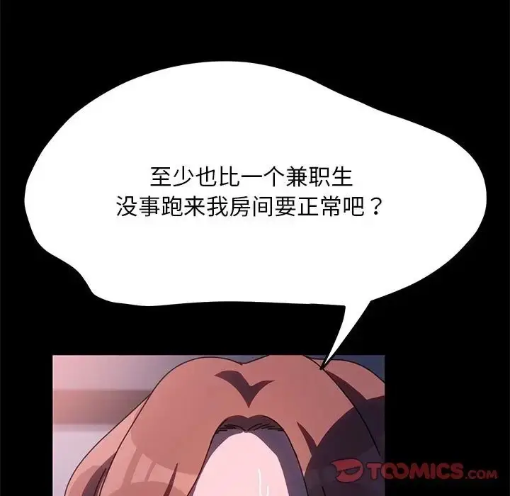 漫画《我家的赘婿大人/赘婿要通吃》第54话第36张图