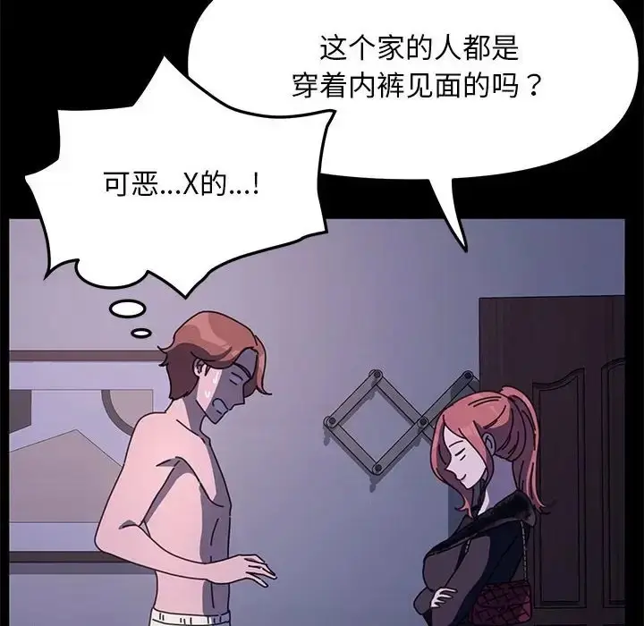 漫画《我家的赘婿大人/赘婿要通吃》第54话第43张图