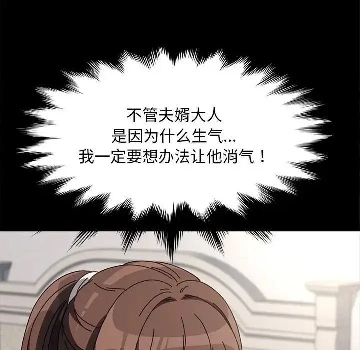 漫画《我家的赘婿大人/赘婿要通吃》第54话第6张图