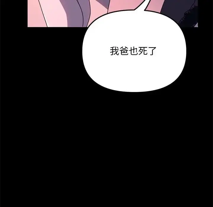 漫画《我家的赘婿大人/赘婿要通吃》第54话第91张图