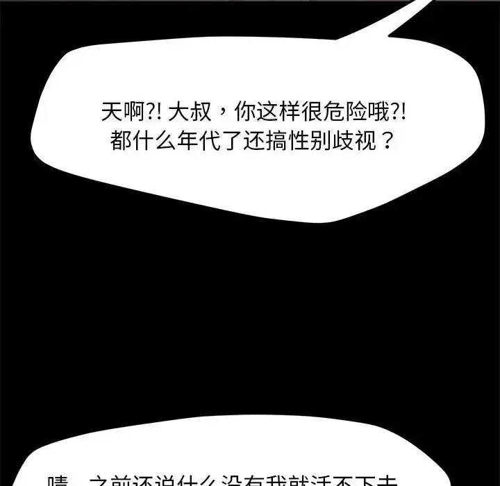 漫画《我家的赘婿大人/赘婿要通吃》第55话第125张图
