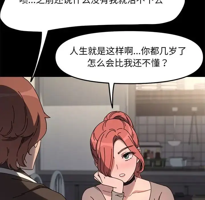 漫画《我家的赘婿大人/赘婿要通吃》第55话第126张图