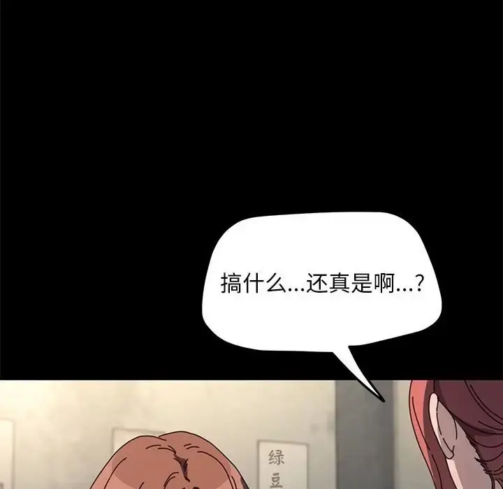 漫画《我家的赘婿大人/赘婿要通吃》第55话第141张图
