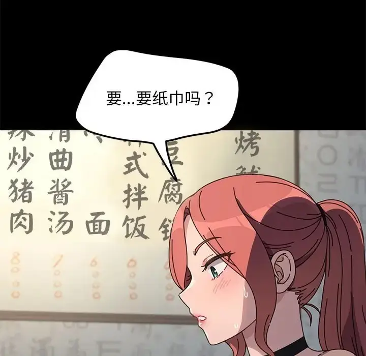 漫画《我家的赘婿大人/赘婿要通吃》第55话第146张图