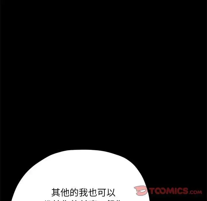漫画《我家的赘婿大人/赘婿要通吃》第55话第165张图
