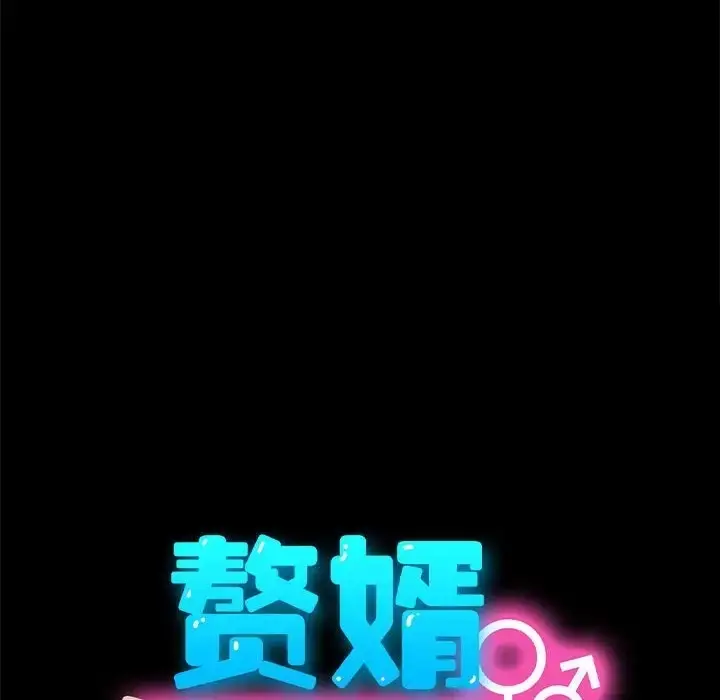 漫画《我家的赘婿大人/赘婿要通吃》第55话第20张图