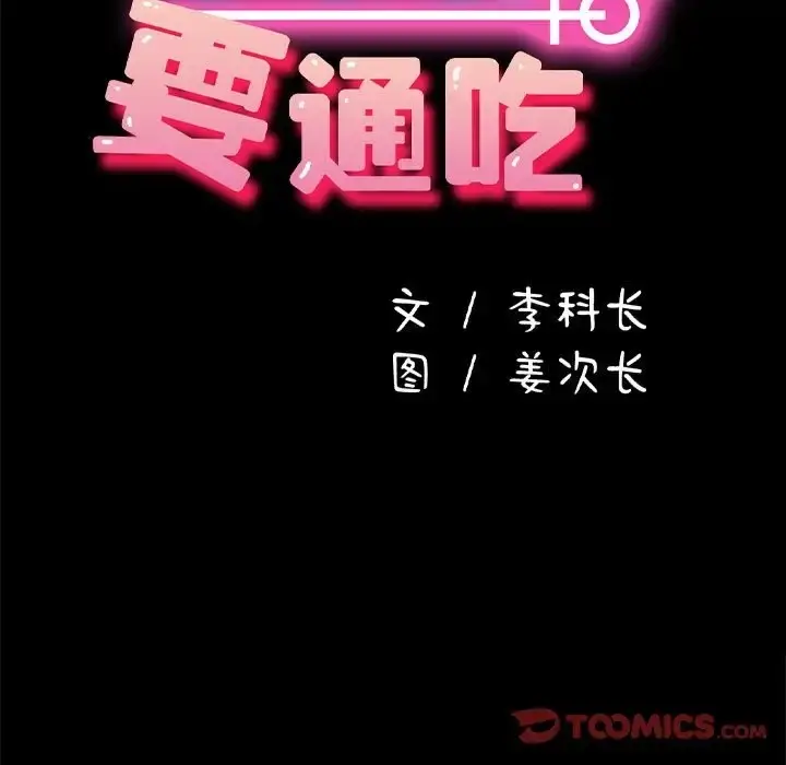 漫画《我家的赘婿大人/赘婿要通吃》第55话第21张图