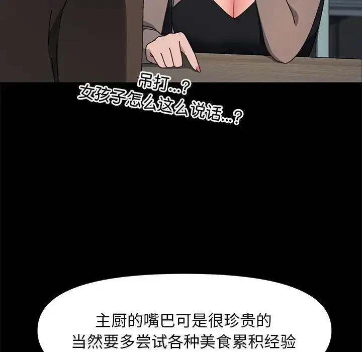 漫画《我家的赘婿大人/赘婿要通吃》第55话第29张图